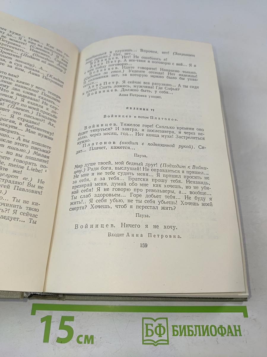 Собрание сочинений. Том девятый. Пьесы 1880-1904