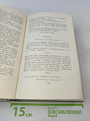Собрание сочинений. Том девятый. Пьесы 1880-1904