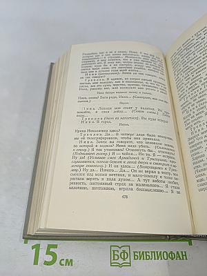 Собрание сочинений. Том девятый. Пьесы 1880-1904