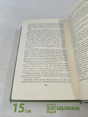 Собрание сочинений. Том девятый. Пьесы 1880-1904