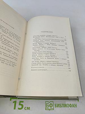 Собрание сочинений. Том девятый. Пьесы 1880-1904