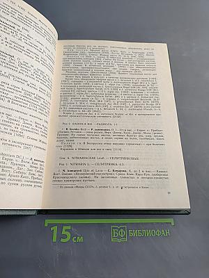 Растительные ресурсы СССР. Цветковые растения, их химический состав, использование. Семейства Rutaceae – Elaeagnaceae