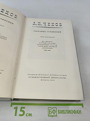 Собрание сочинений. Том десятый