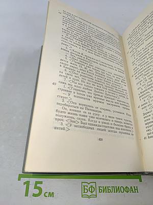 Собрание сочинений. Том десятый