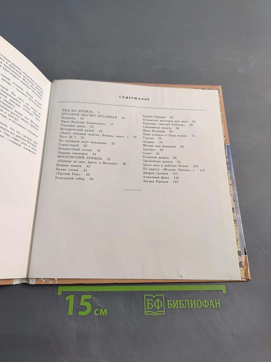 Самая главная площадь