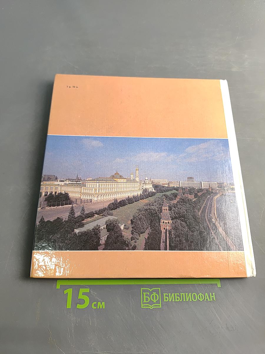Самая главная площадь