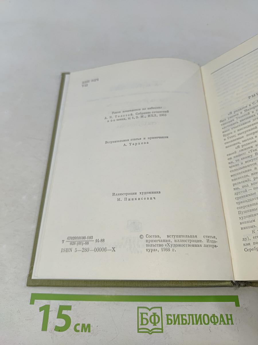Смерть Иоанна Грозного. Царь Борис. Стихотворения