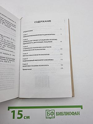 Политическая психология