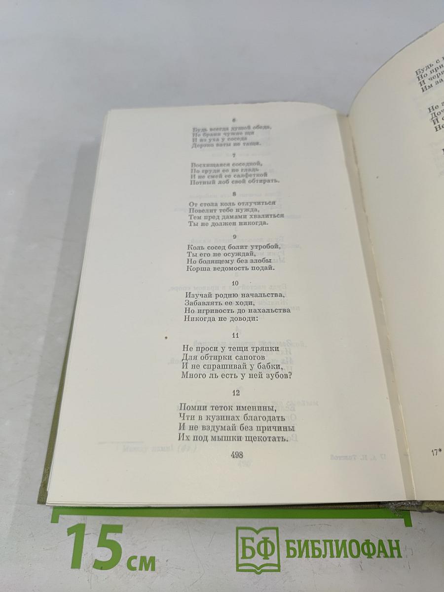 Смерть Иоанна Грозного. Царь Борис. Стихотворения