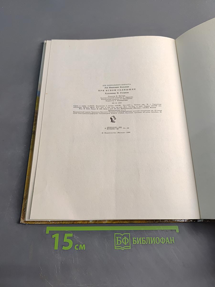 При ясном солнышке