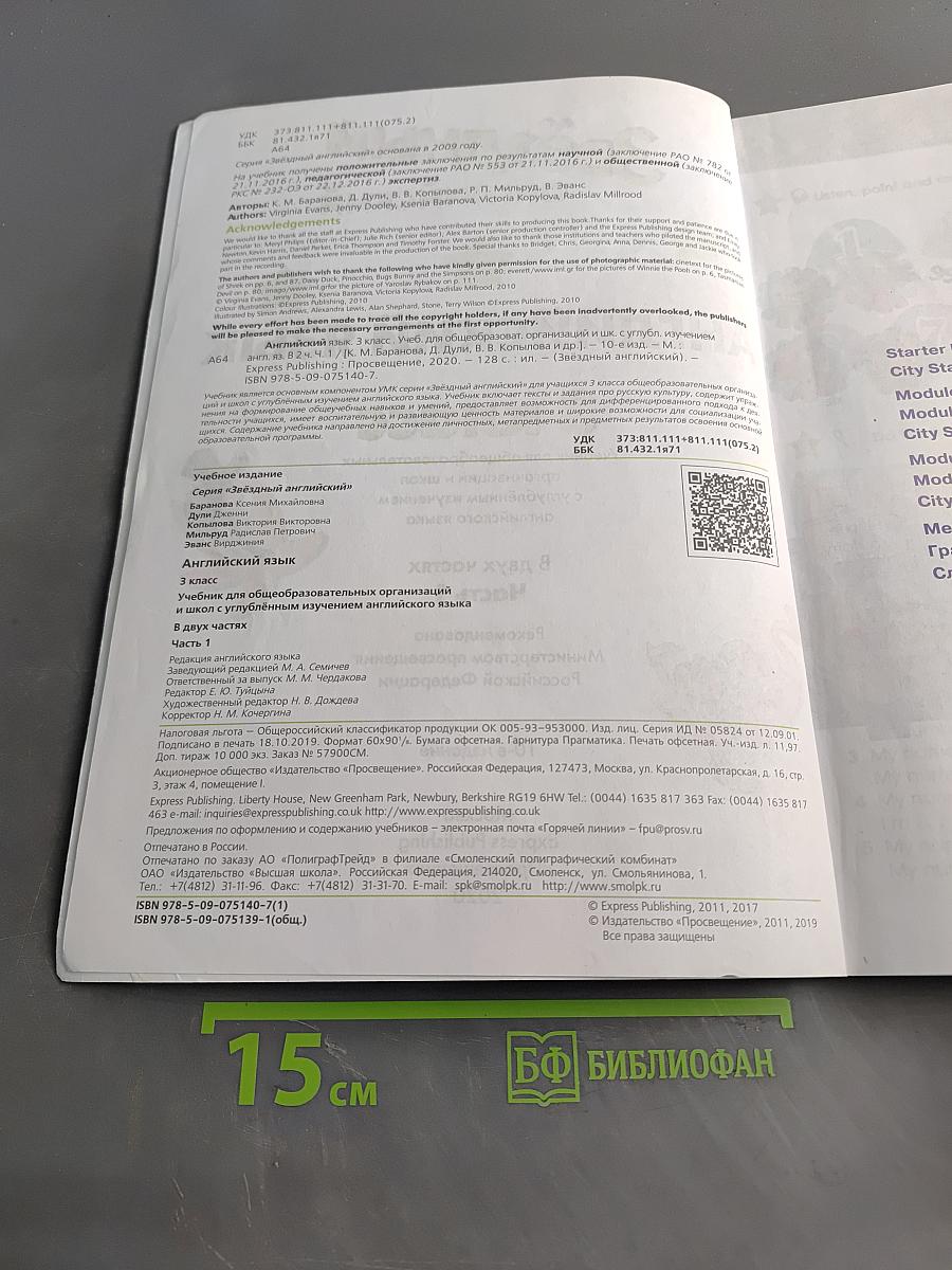 Starlight 3. Student's Book. Part 1. Английский язык. 3 класс
