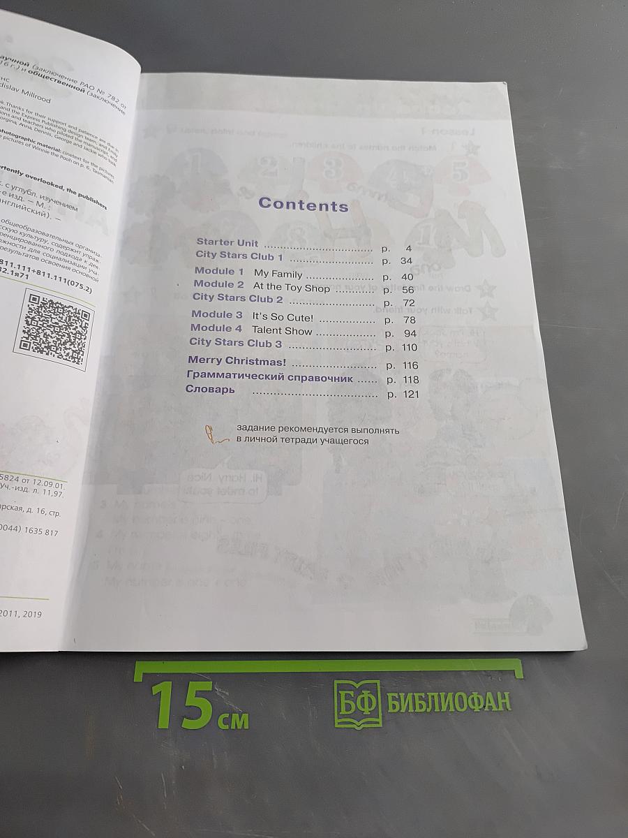 Starlight 3. Student's Book. Part 1. Английский язык. 3 класс