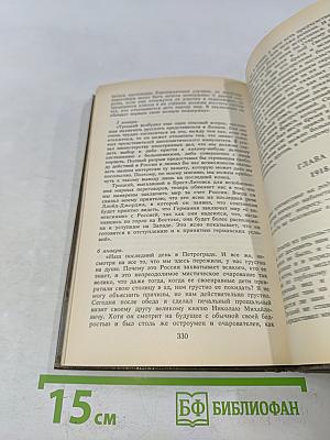 Мемуары дипломата