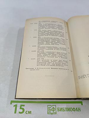 Мемуары дипломата
