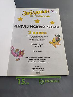 Starlight 2. Student's Book. Часть 2