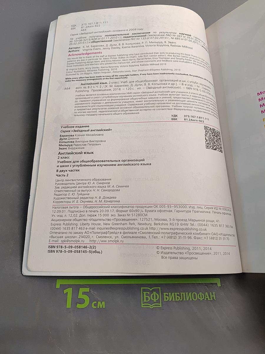 Starlight 2. Student's Book. Часть 2