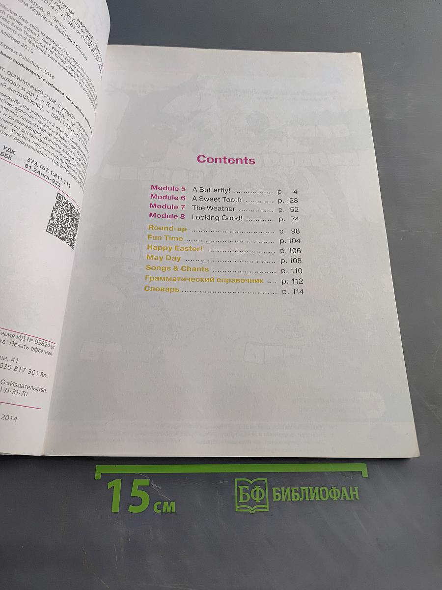 Starlight 2. Student's Book. Часть 2