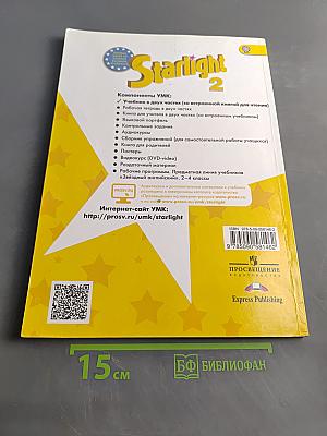 Starlight 2. Student's Book. Часть 2