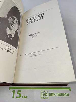 Избранная проза