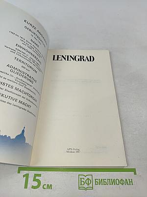 Ленинград