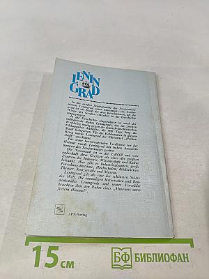 Ленинград