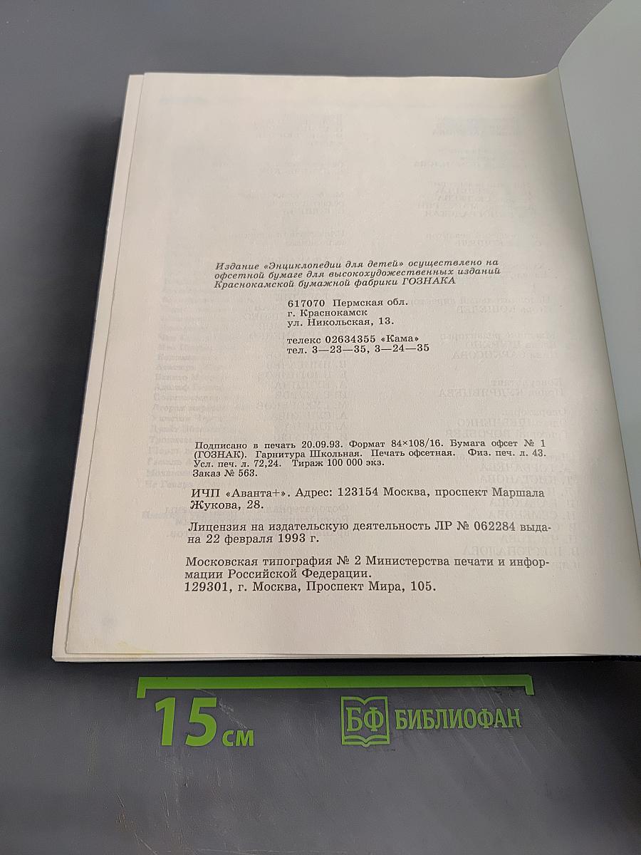Энциклопедия для детей. Всемирная история. Том 1