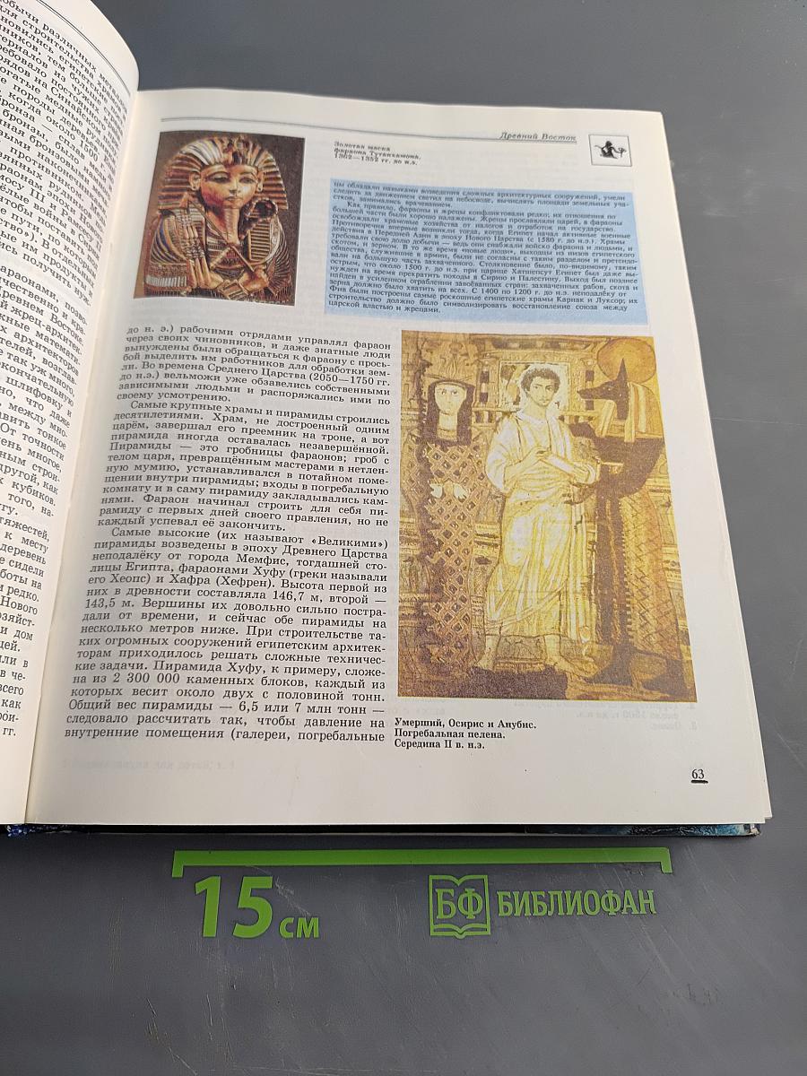 Энциклопедия для детей. Всемирная история. Том 1