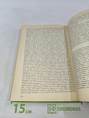 Домашний быт русских царей в XVI и XVII столетиях. Книга первая. Государев двор, или дворец