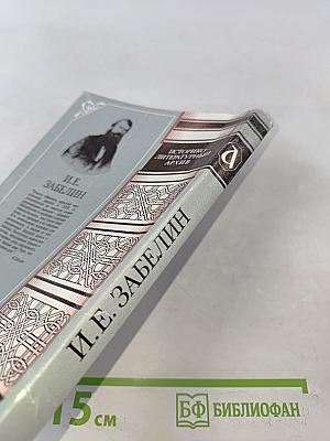 Домашний быт русских царей в XVI и XVII столетиях. Книга первая. Государев двор, или дворец