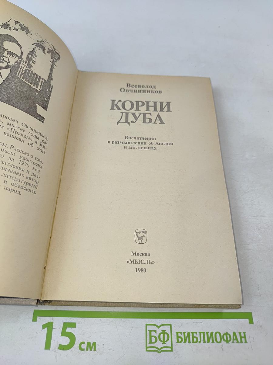 Корни дуба