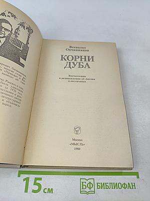 Корни дуба