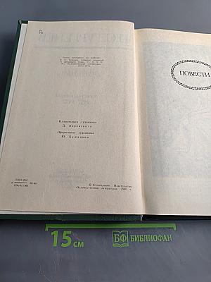 Сочинения. Том первый. Повести и романы 1856-1862