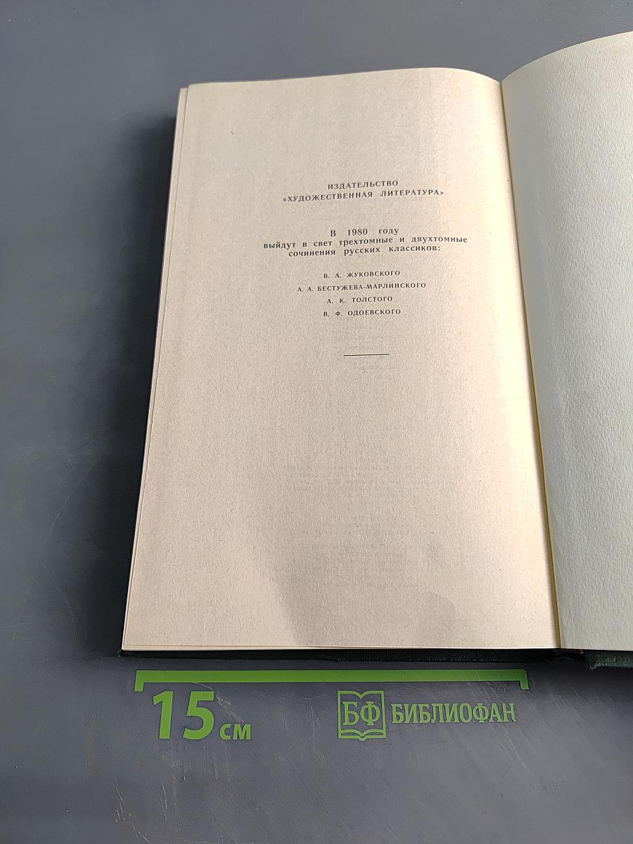 Сочинения. Том первый. Повести и романы 1856-1862
