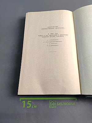 Сочинения. Том первый. Повести и романы 1856-1862