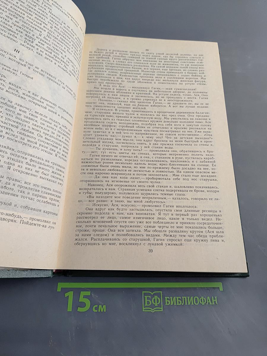 Сочинения. Том первый. Повести и романы 1856-1862