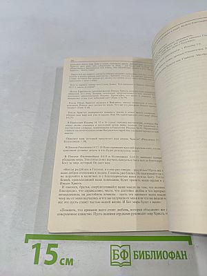 Слово жизни. Новый Завет в современном переводе