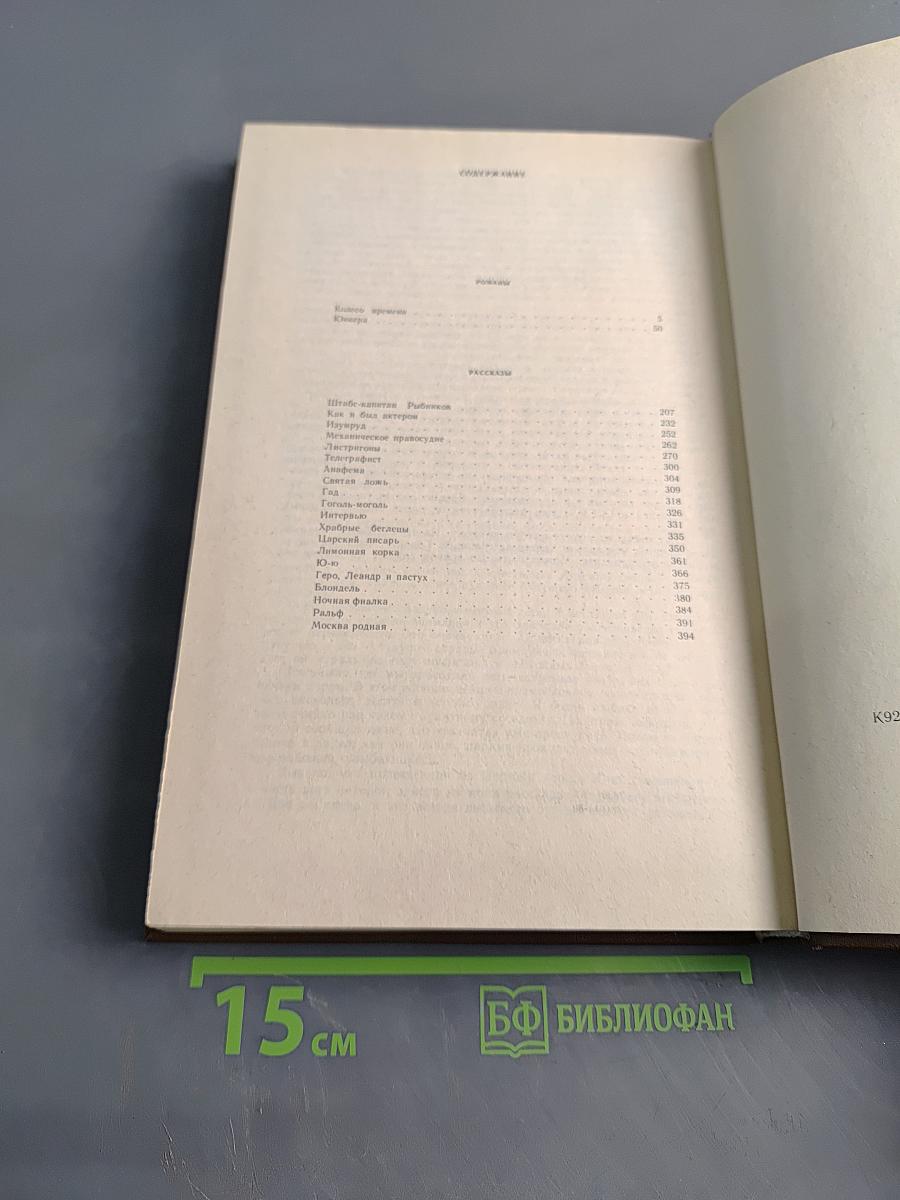 Собрание сочинений в девяти томах. Том 2. Романы. Рассказы