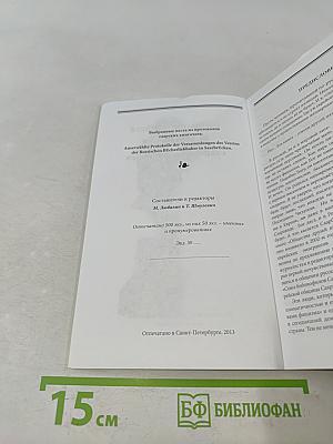 Протоколы саарских книгочеев