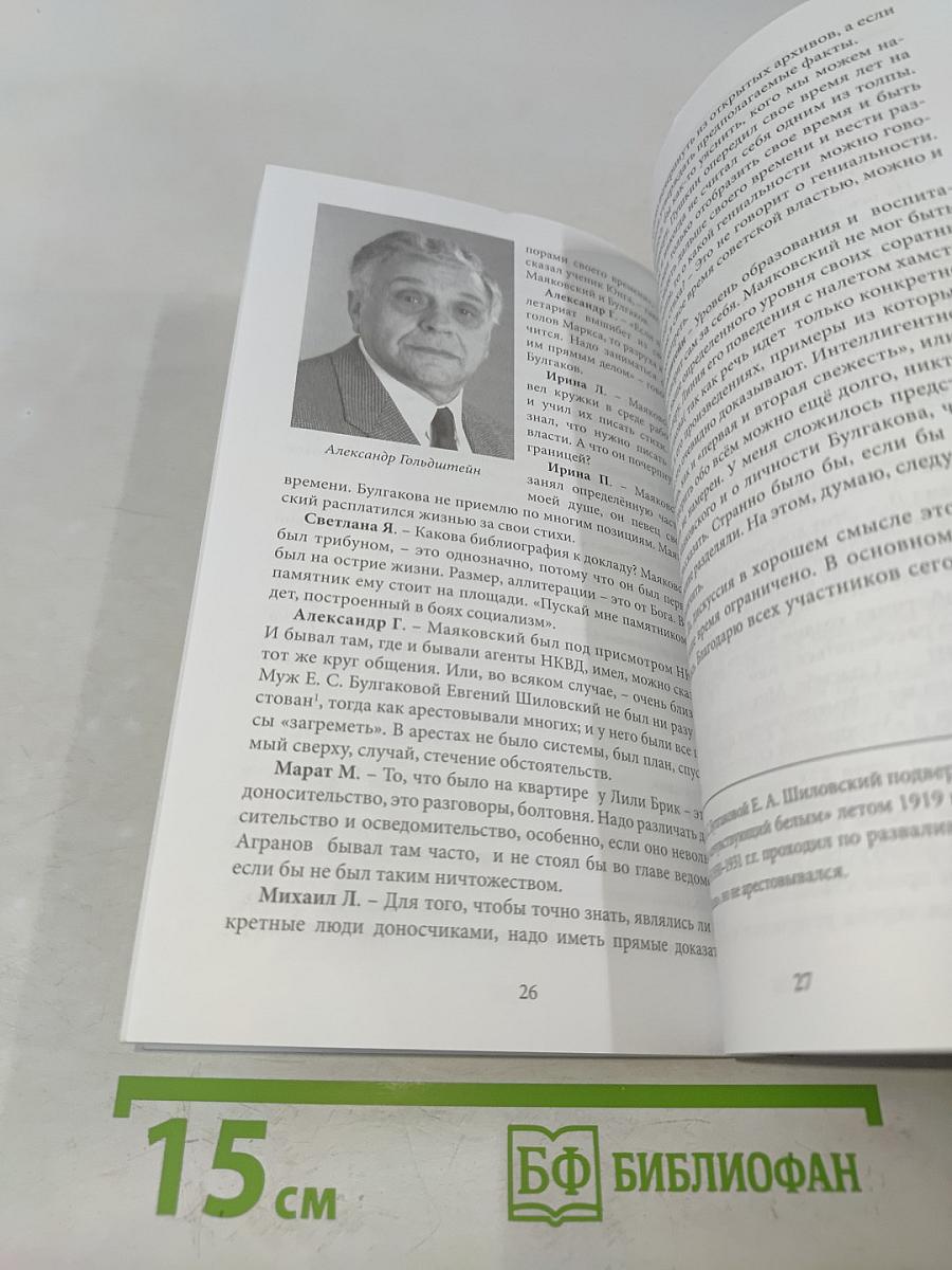 Протоколы саарских книгочеев