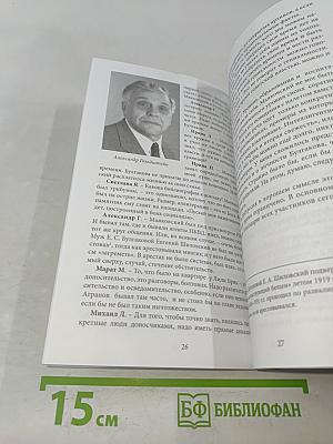 Протоколы саарских книгочеев