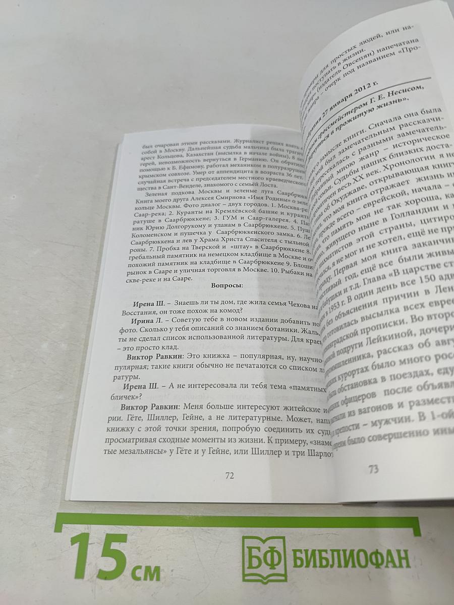 Протоколы саарских книгочеев