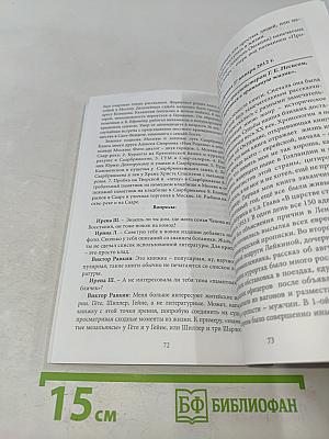 Протоколы саарских книгочеев