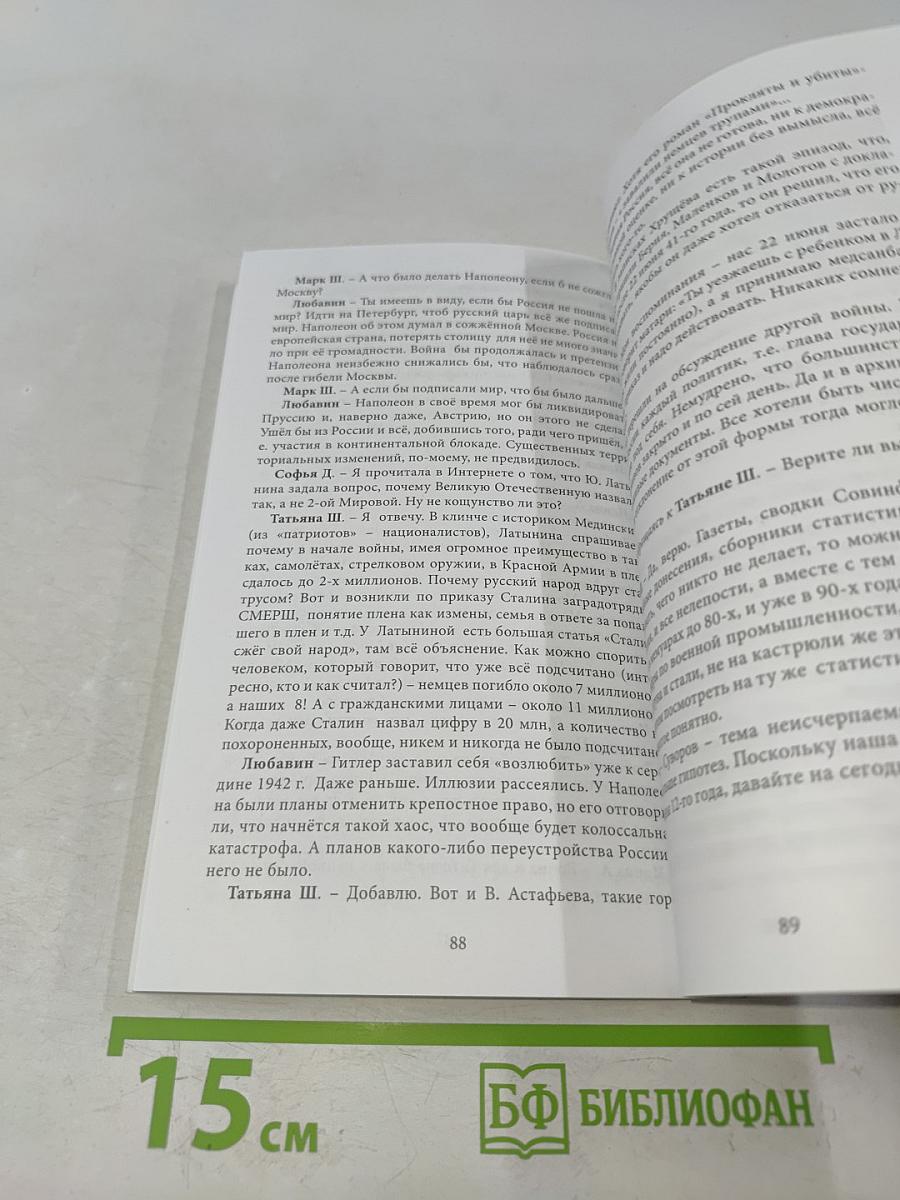 Протоколы саарских книгочеев