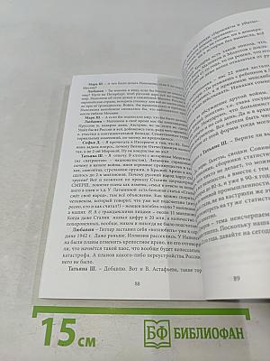 Протоколы саарских книгочеев