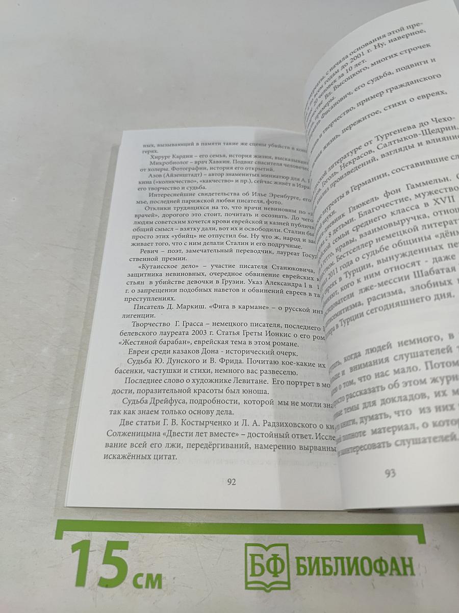 Протоколы саарских книгочеев