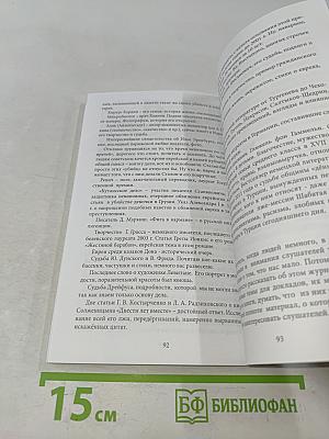 Протоколы саарских книгочеев
