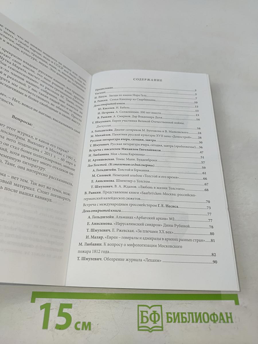 Протоколы саарских книгочеев