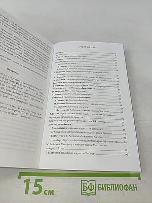 Протоколы саарских книгочеев