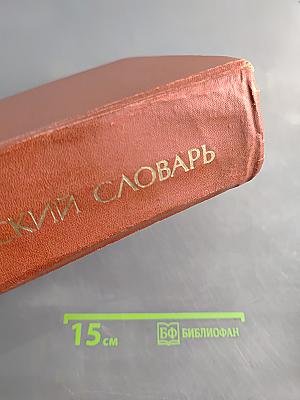 Латинско-русский словарь
