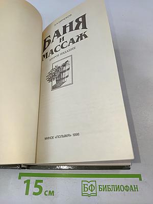 Баня и массаж